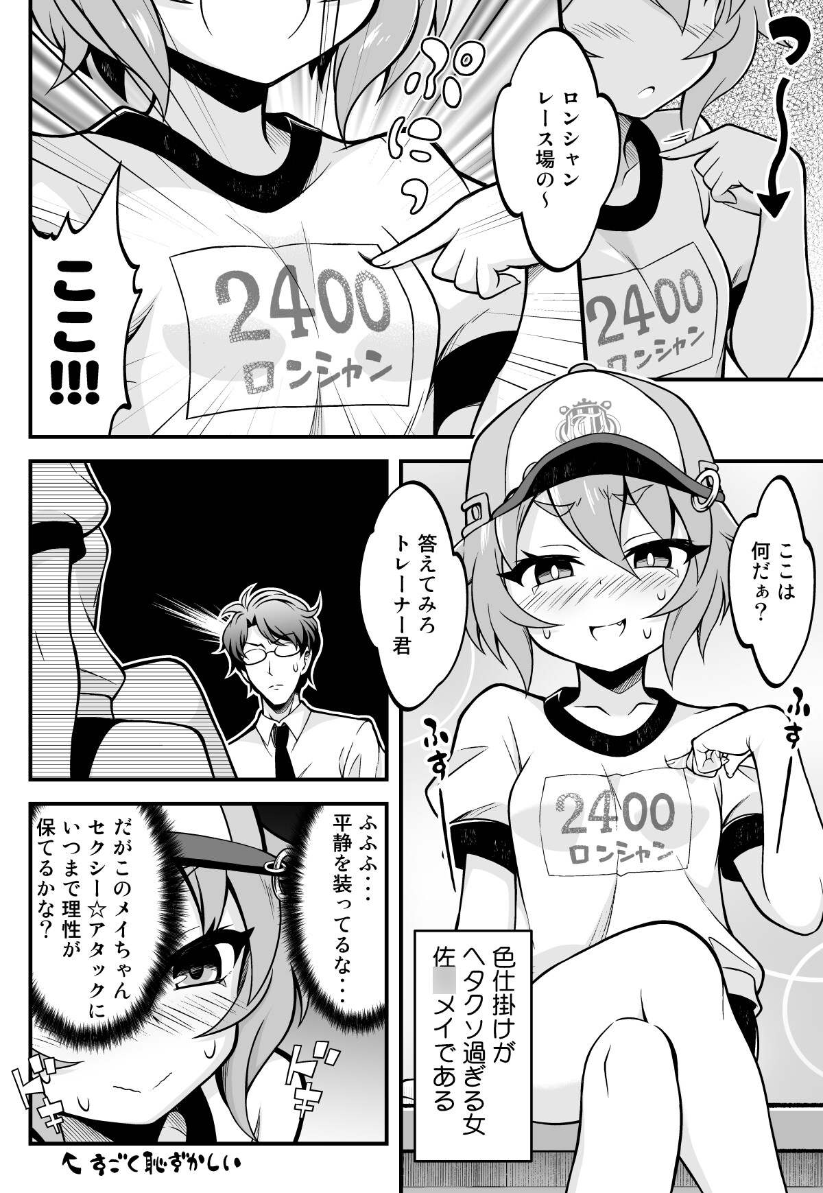 佐○メイは報われない