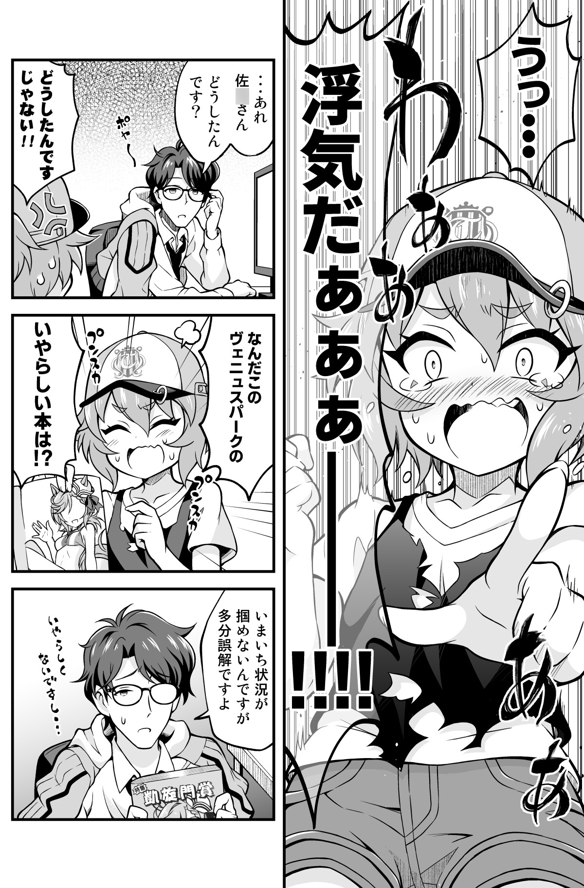 佐○メイは報われない