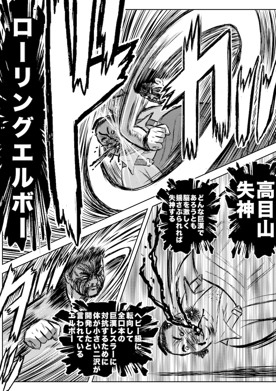 転生したら昭和中堅レスラーだった件・第30話〜第32話