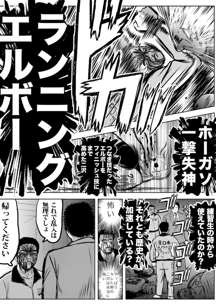 転生したら昭和中堅レスラーだった件・第30話〜第32話