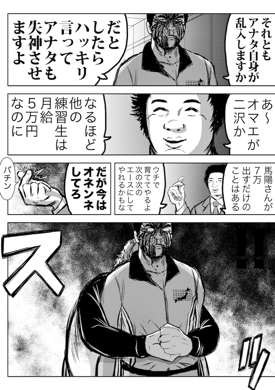 転生したら昭和中堅レスラーだった件・第30話〜第32話