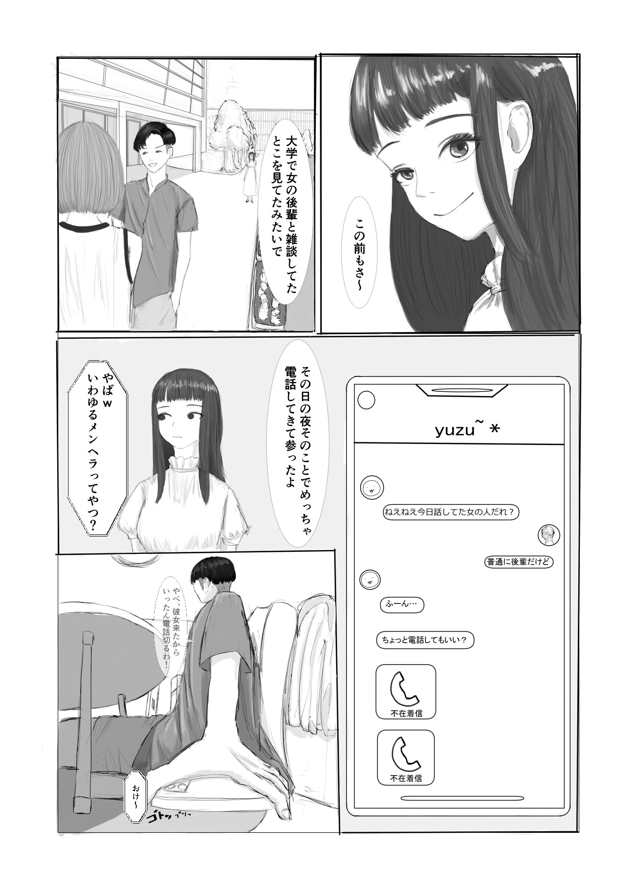 メンヘラ彼女と入れ替わり調教生活