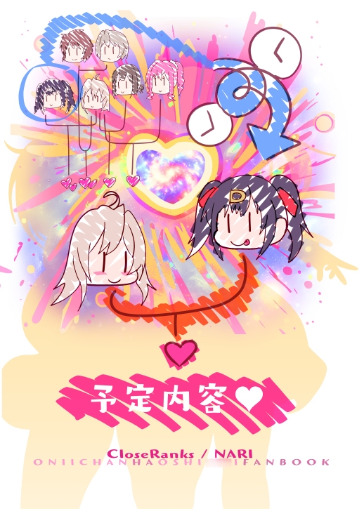 おにいちゃんは堕ちまい!?wwその2!