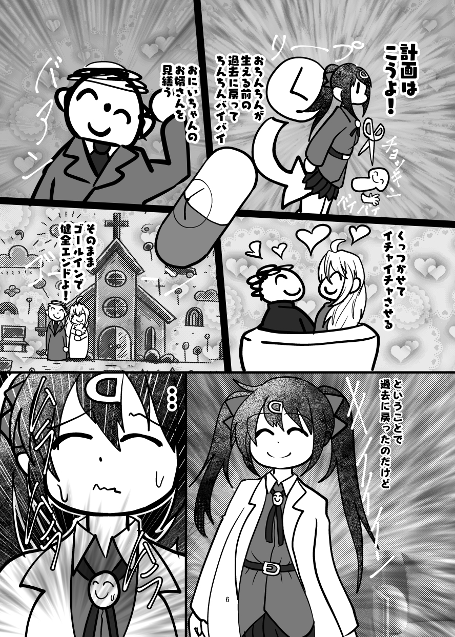 おにいちゃんは堕ちまい!?wwその2!