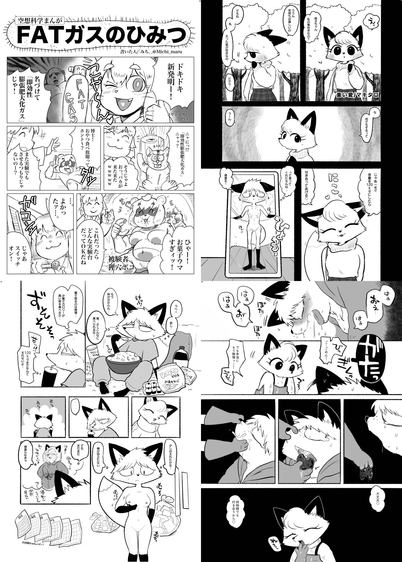 メスケモ肥満化合同誌ぴっちり衣装特集号