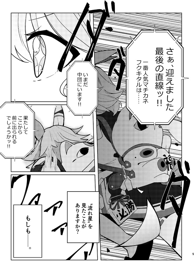 流れ星の至る場所