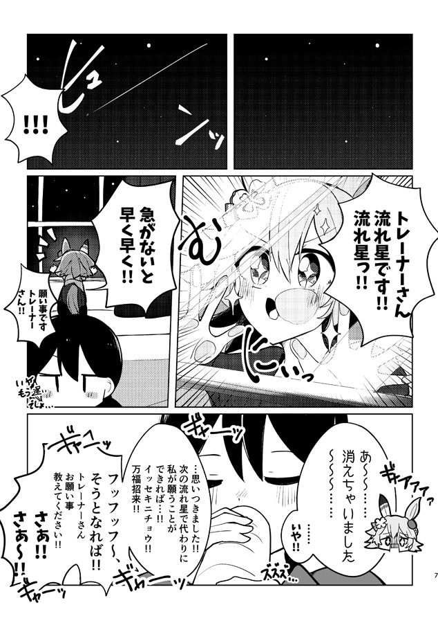 流れ星の至る場所