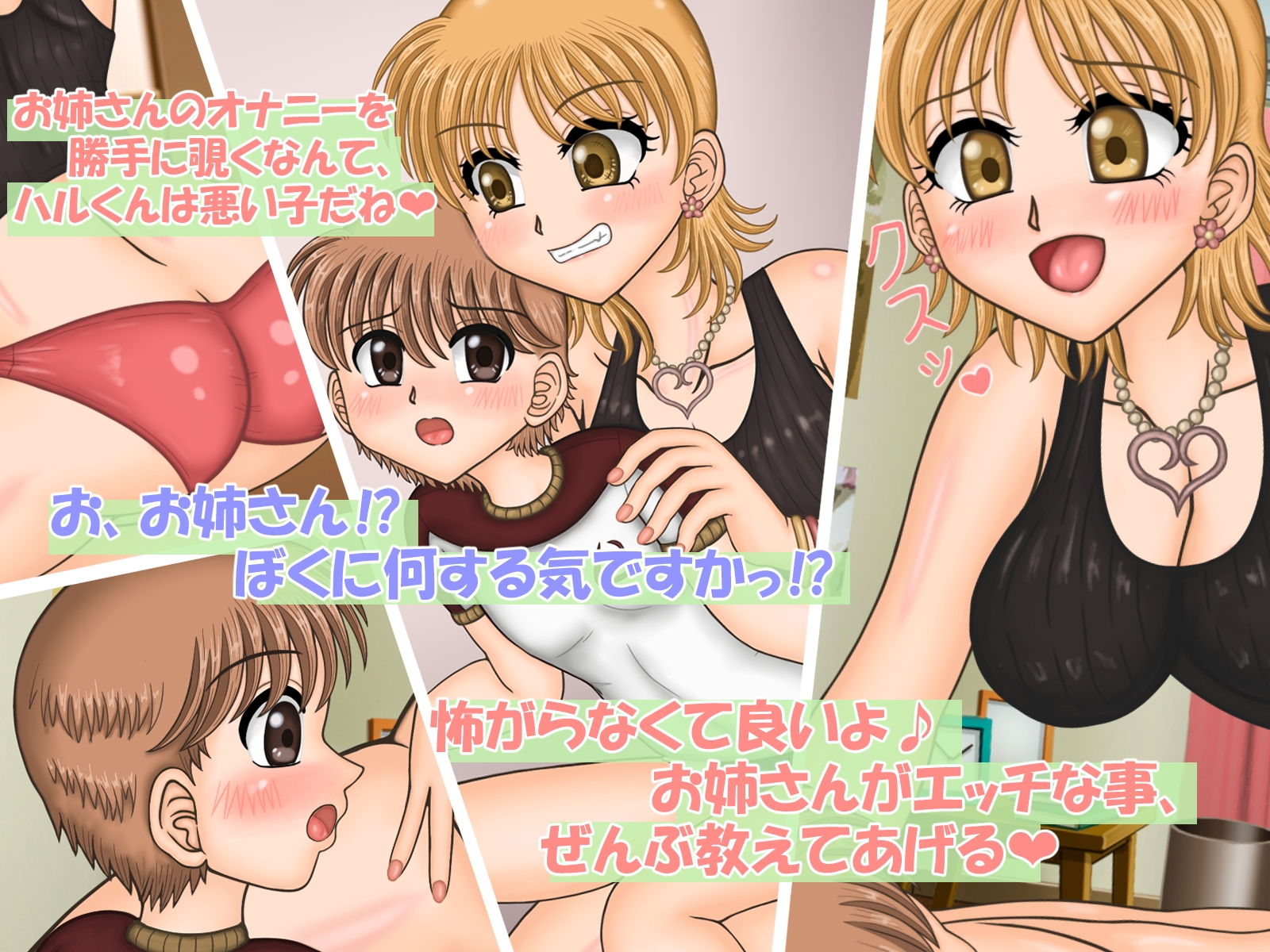 ムチムチエッチなお姉さんとボクの、ナイショの夏休み