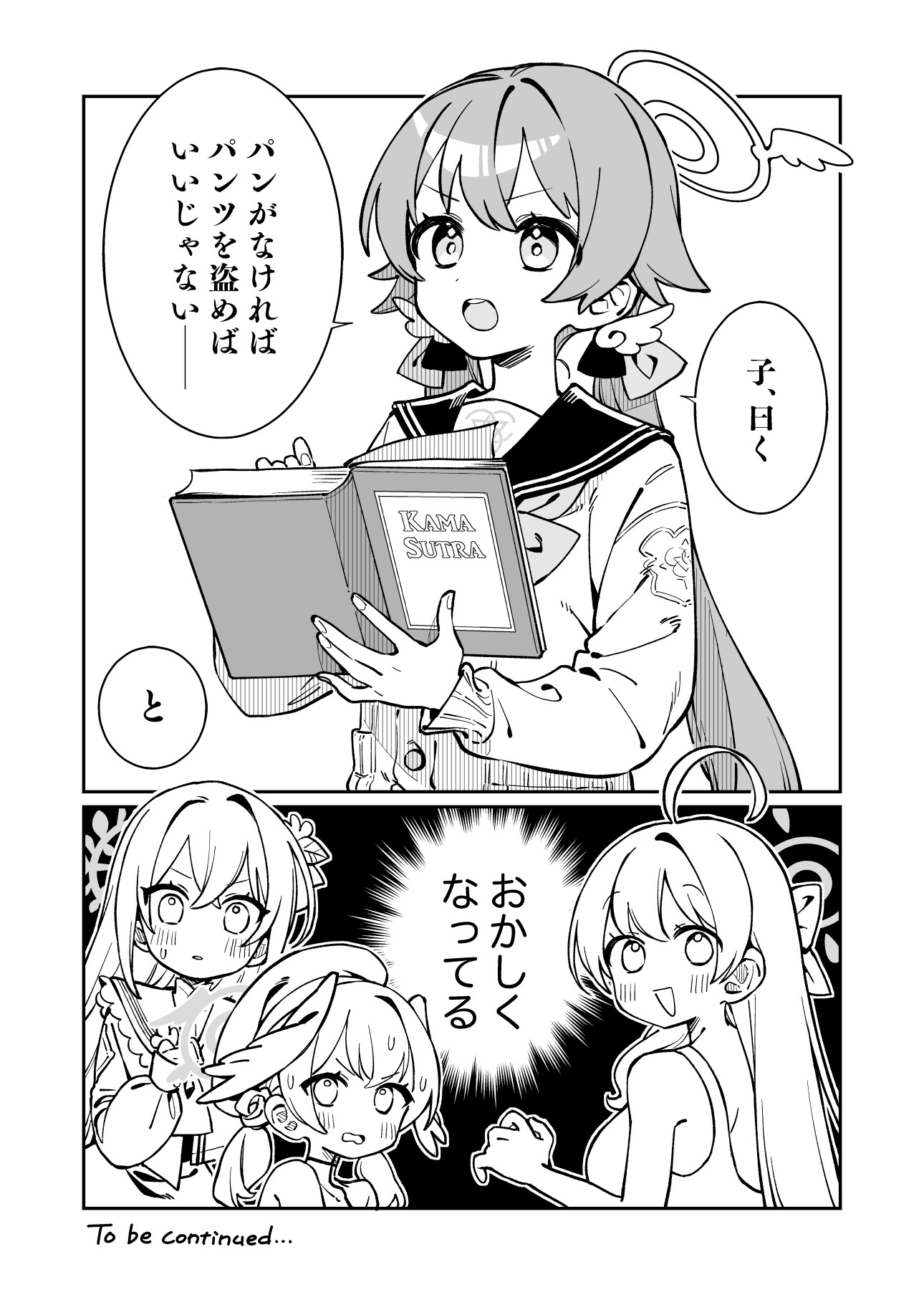 おパンツ大好きヒフミちゃん