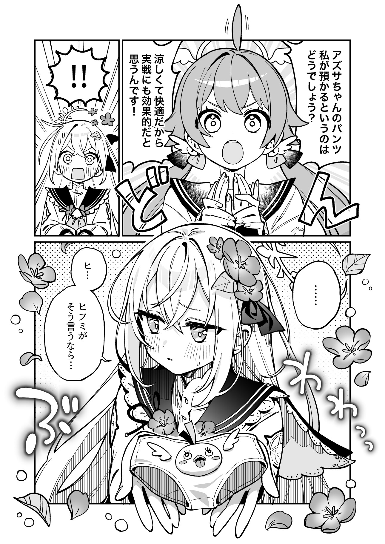 おパンツ大好きヒフミちゃん