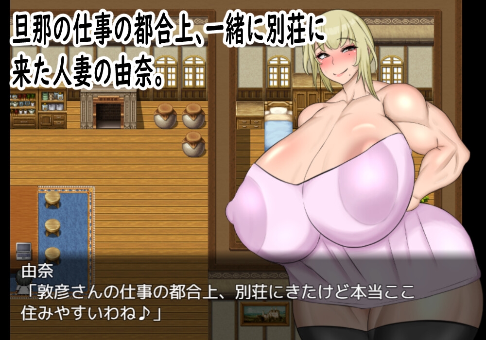 人妻の由奈 - 別荘にてハメ外し -