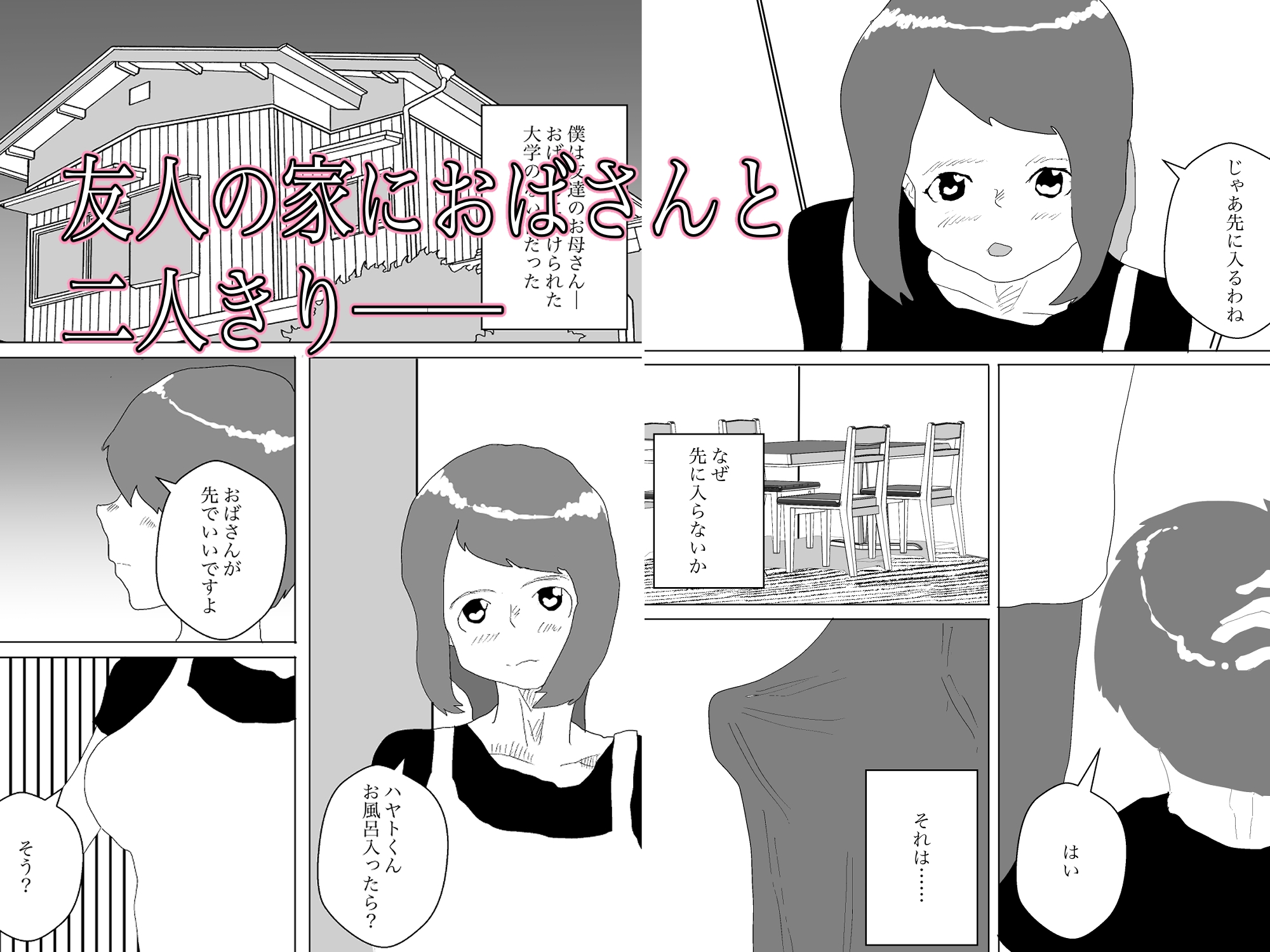 人ママと風呂場でヤっちゃう件