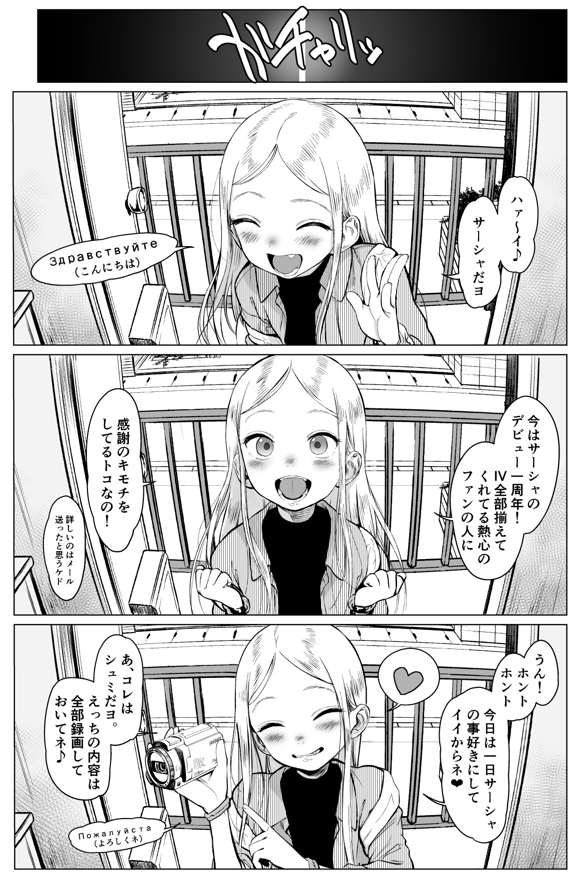 サーシャちゃんがようこそ〜ふとしくんルート総集編〜