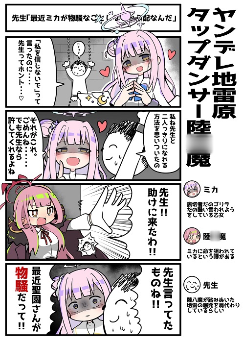 ヤンデレ地雷原タップダンサー陸○魔