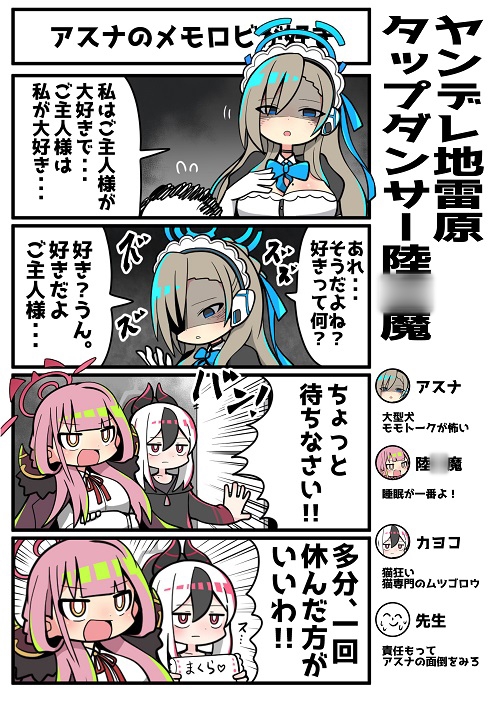 ヤンデレ地雷原タップダンサー陸○魔