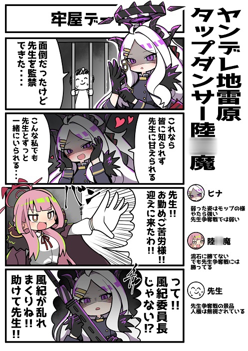 ヤンデレ地雷原タップダンサー陸○魔