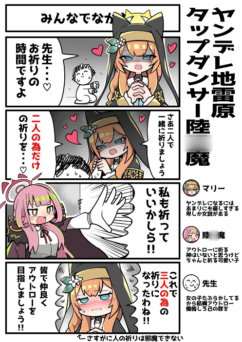 ヤンデレ地雷原タップダンサー陸○魔