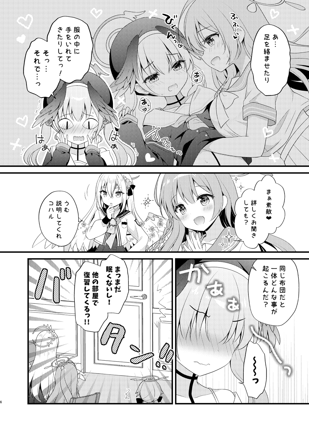 先生、教えて?～コハルと夜の補習授業～