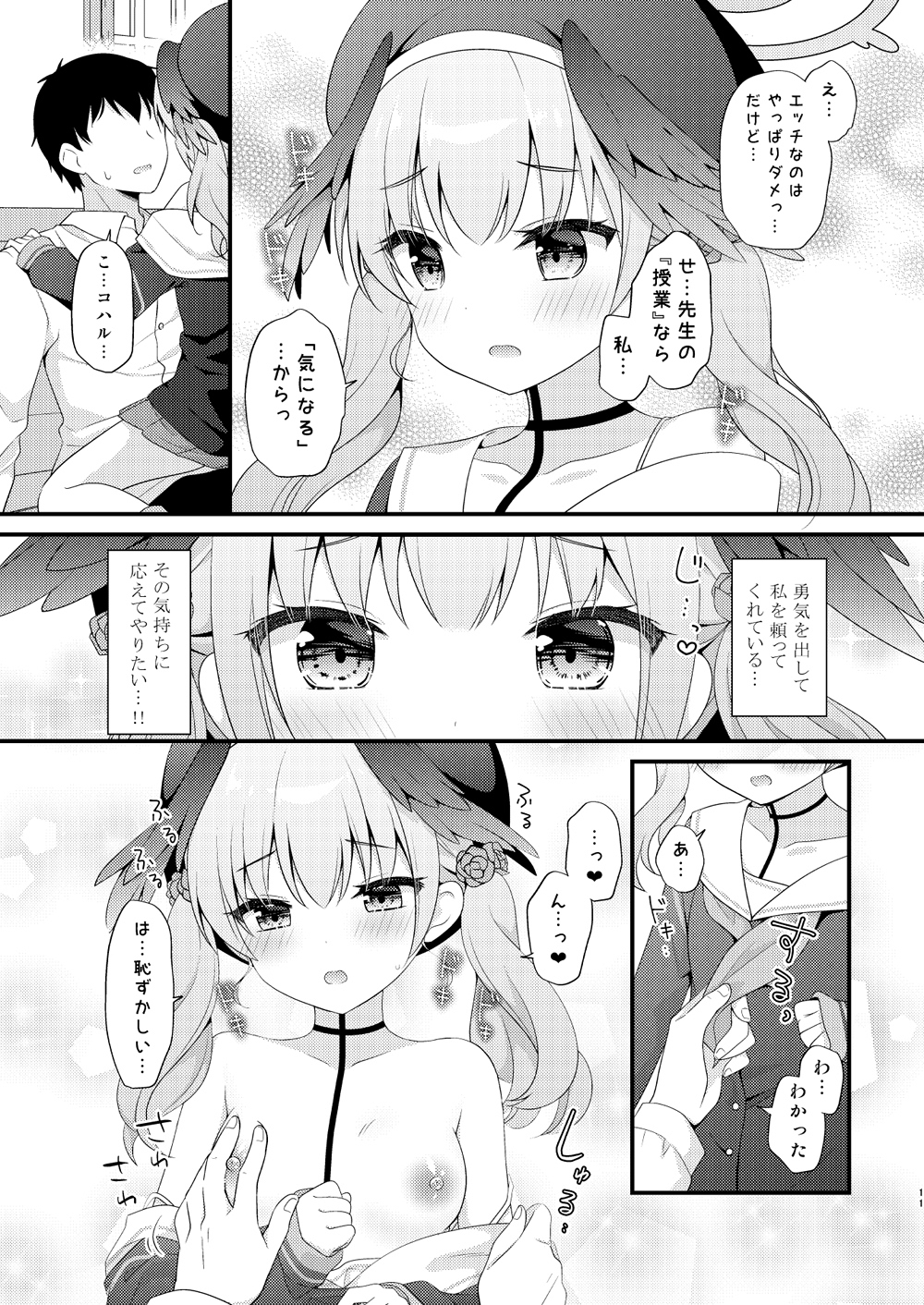 先生、教えて?～コハルと夜の補習授業～