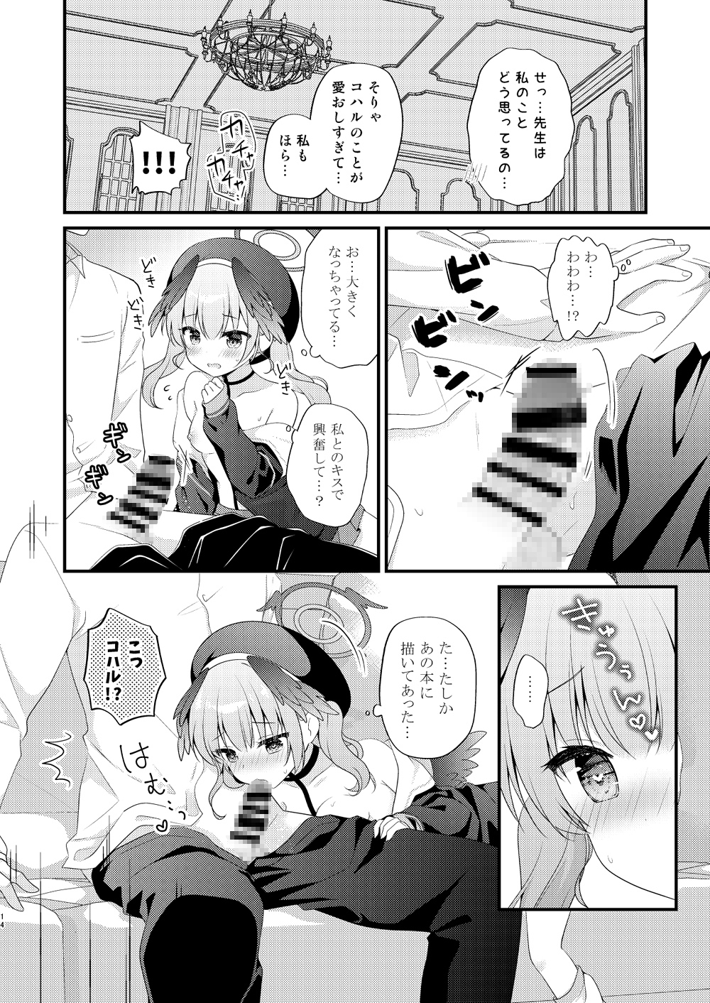 先生、教えて?～コハルと夜の補習授業～