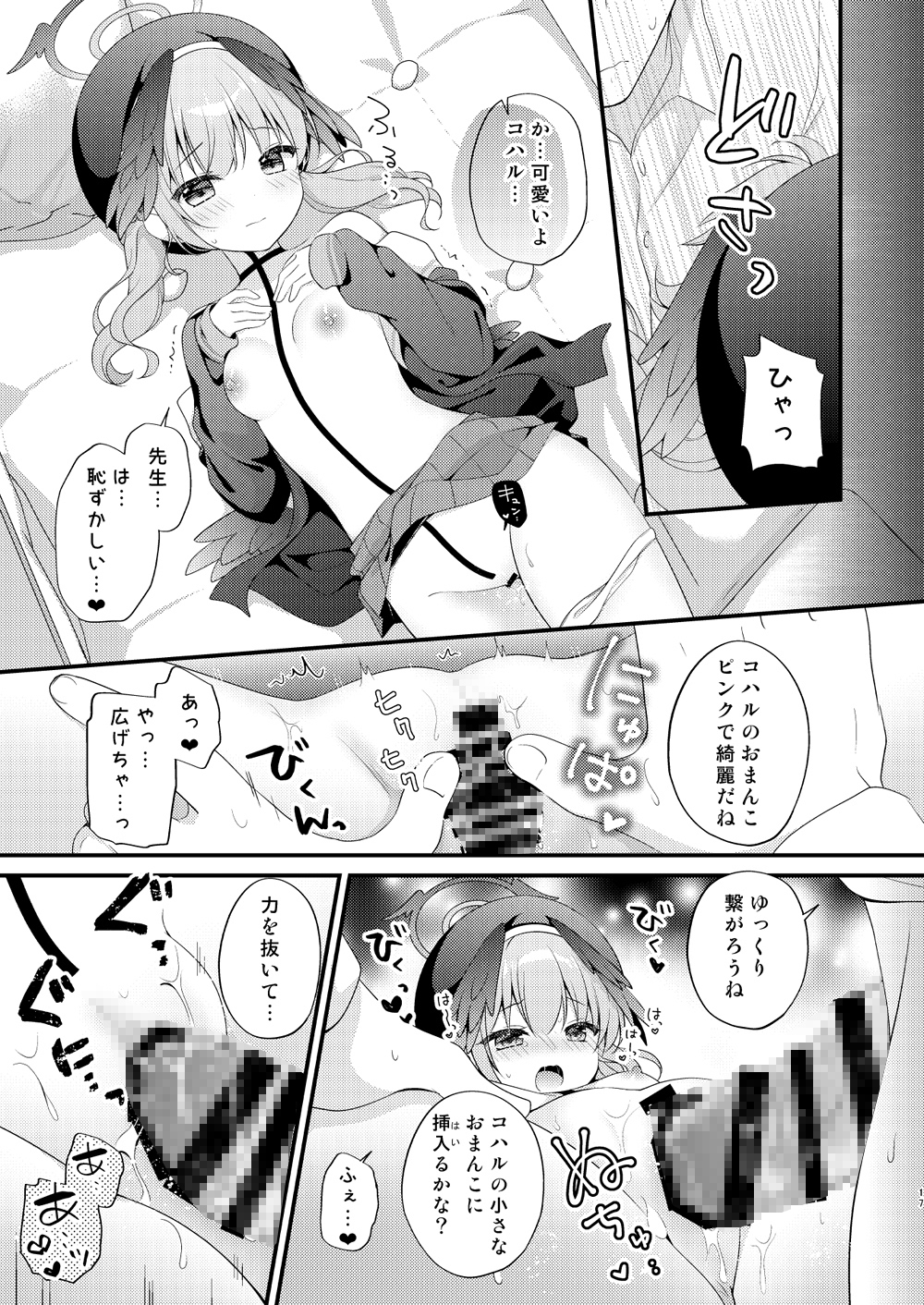 先生、教えて?～コハルと夜の補習授業～