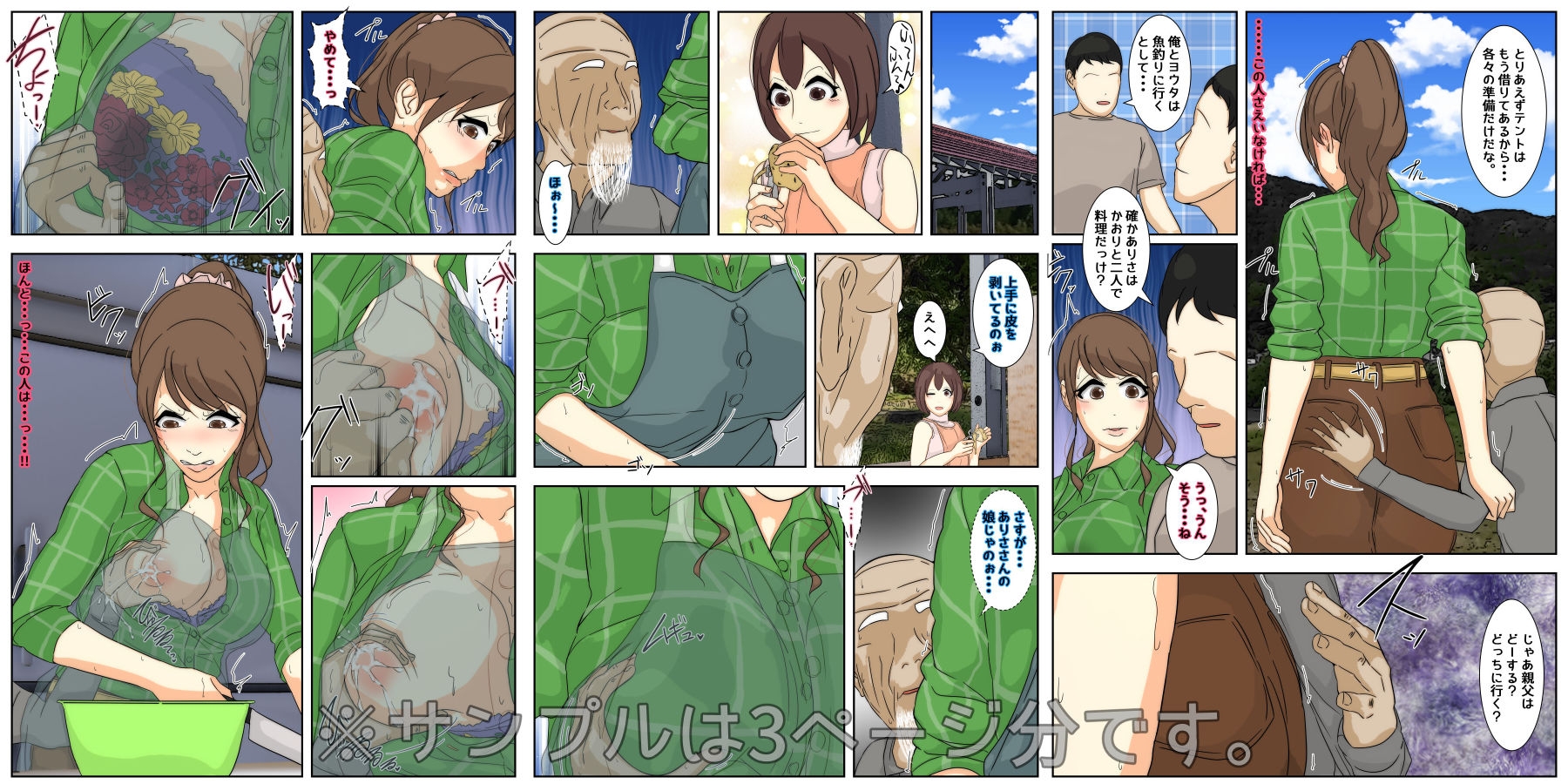 ぼくのママがおじいちゃんにキャンプ場で犯されました。 完全版