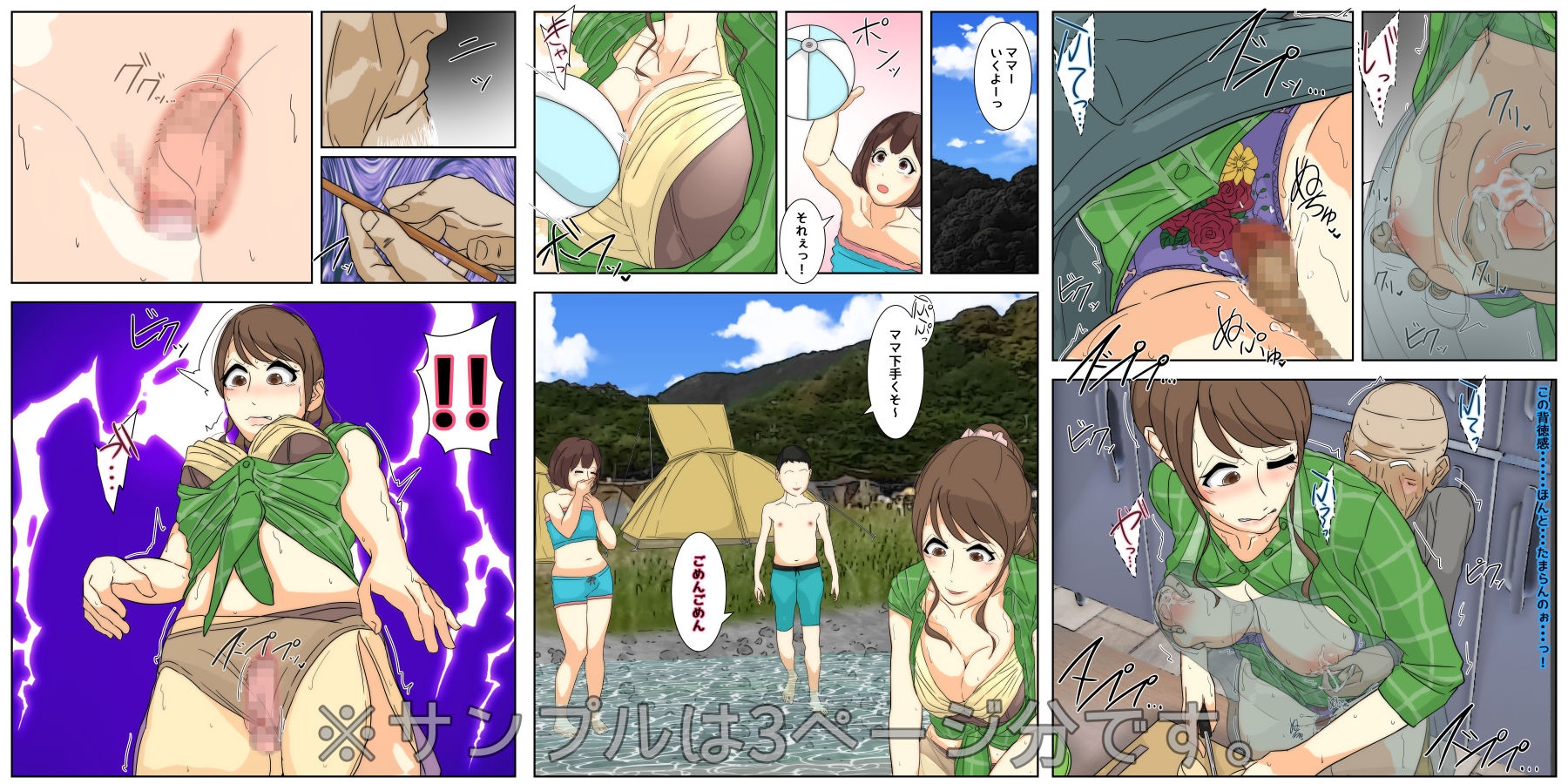 ぼくのママがおじいちゃんにキャンプ場で犯されました。 完全版