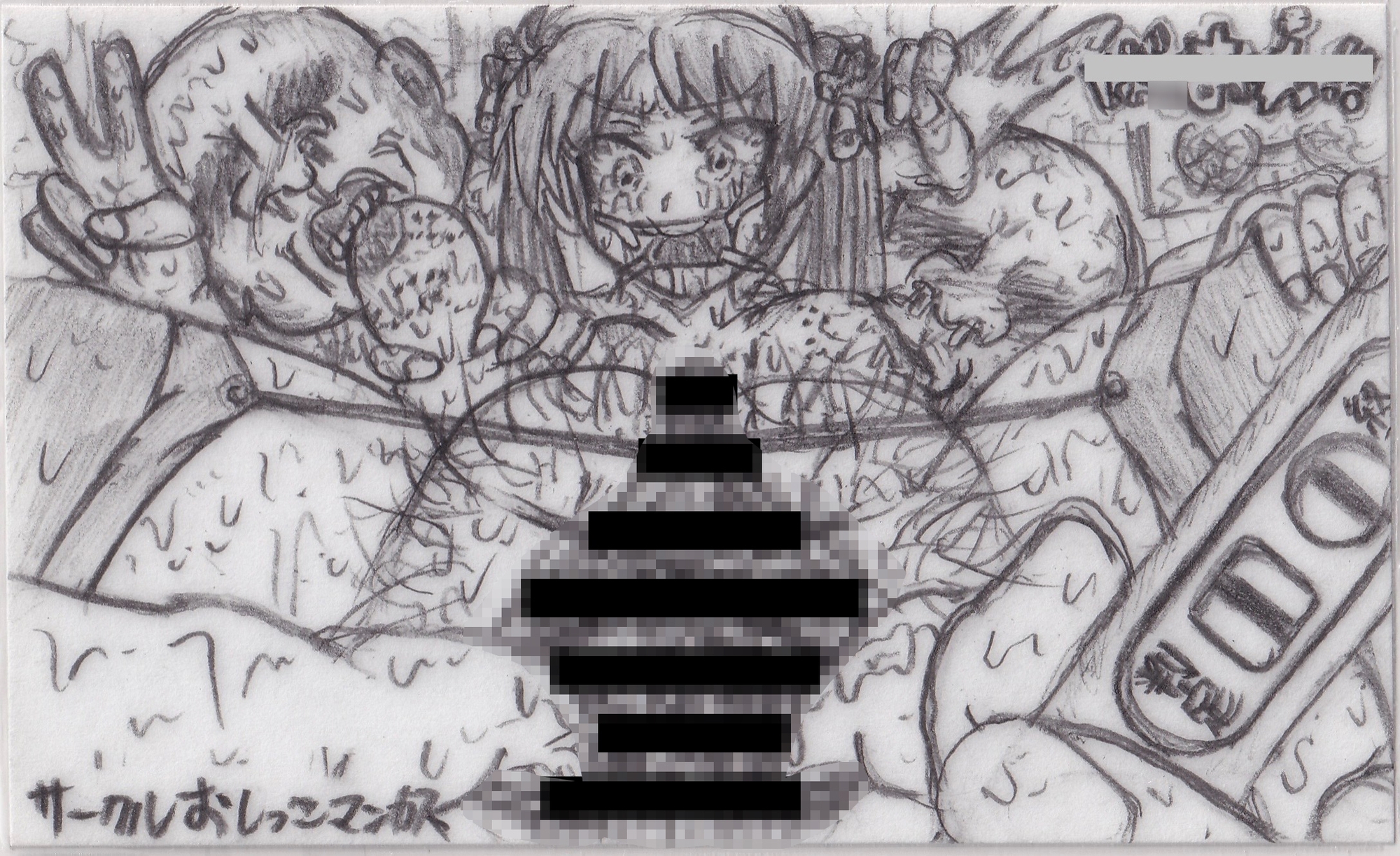 蛇紙の穴露具雑絵カード 第一弾