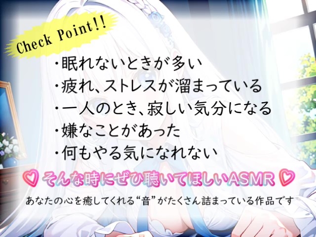 【睡眠導入】癒しと幸せがたっぷり詰まった天使のオノマトペ式ASMR【CV:天使癒音】SPECIAL version