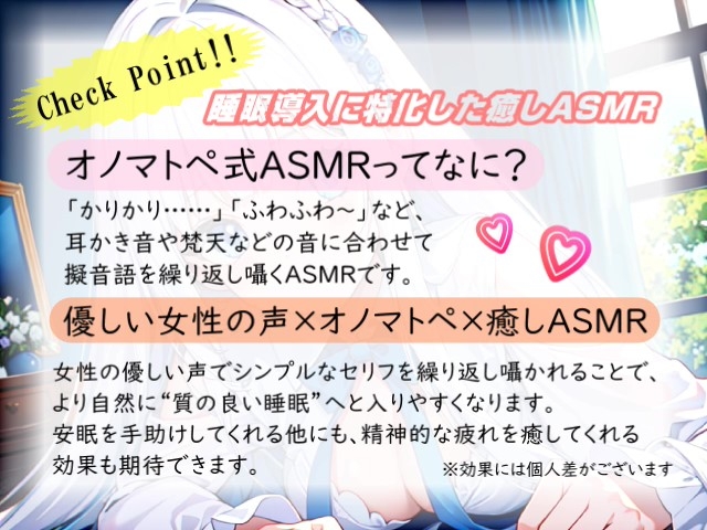 【睡眠導入】癒しと幸せがたっぷり詰まった天使のオノマトペ式ASMR【CV:天使癒音】SPECIAL version