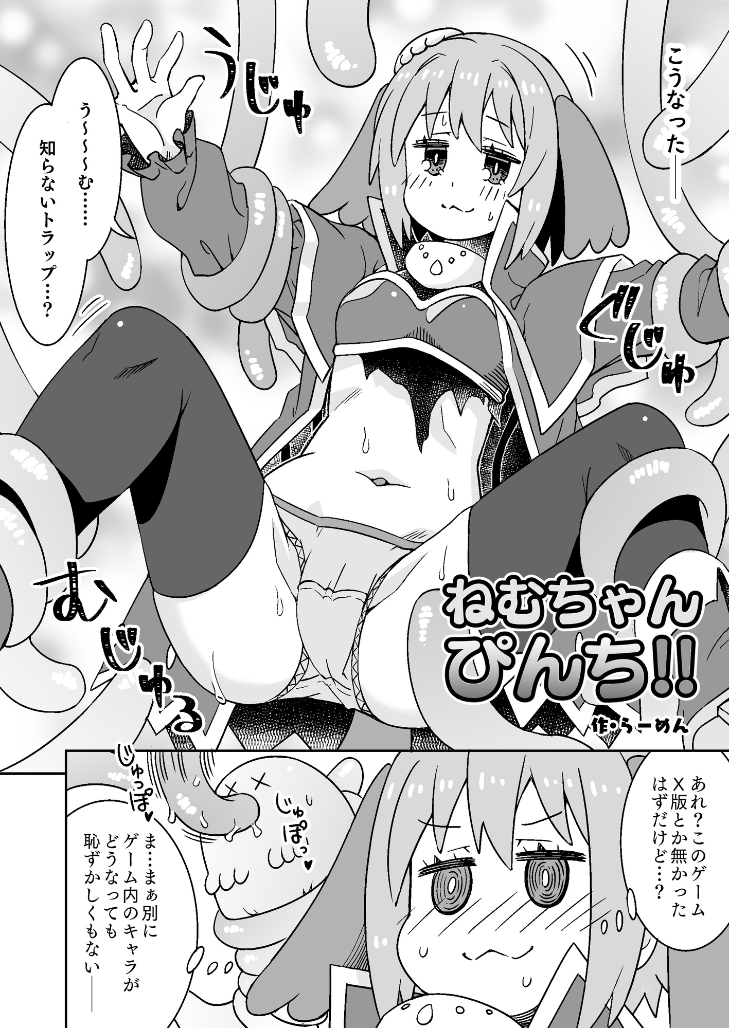 ねむちゃん超ぴんち!