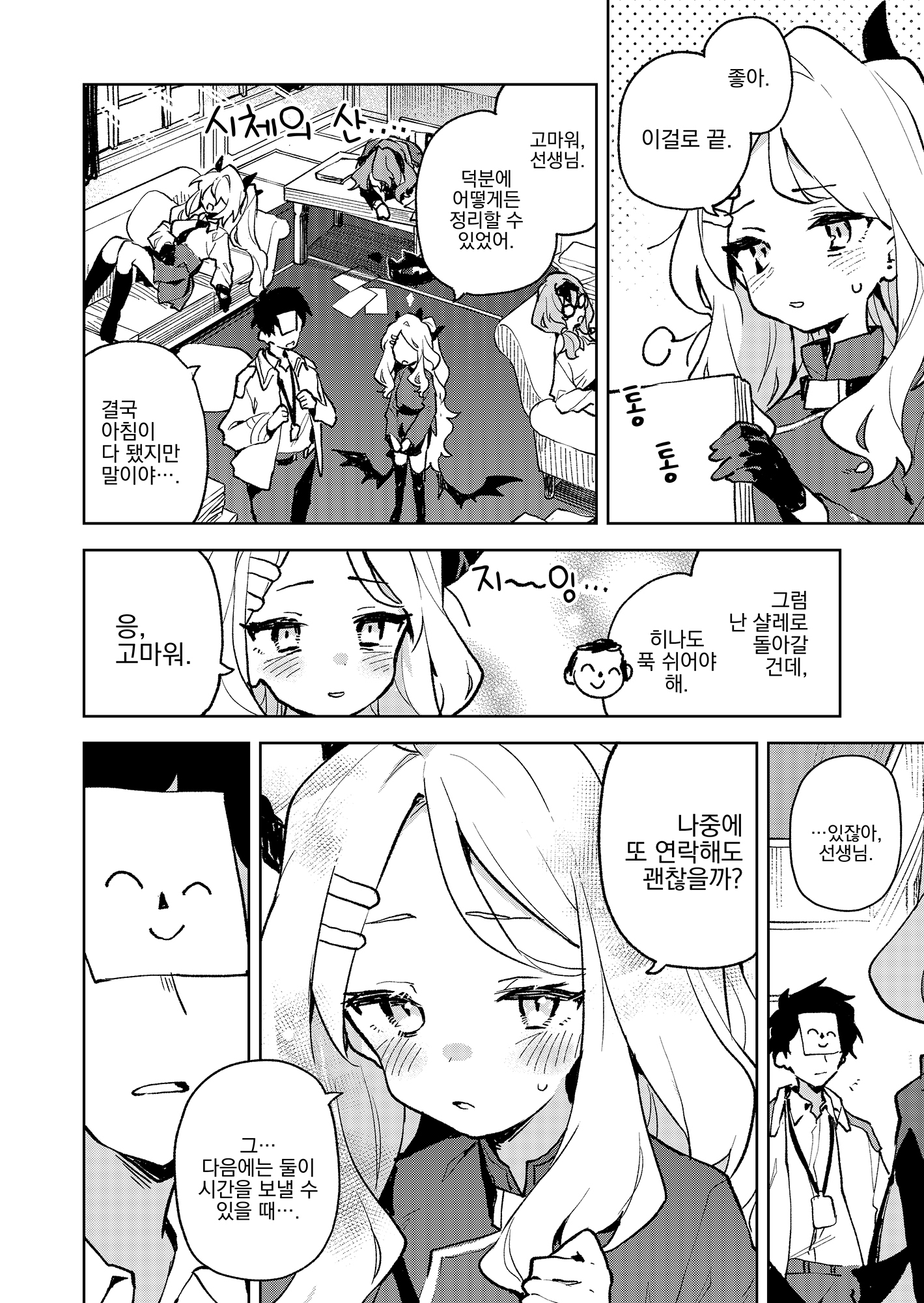 게헨나 복슬복슬 대전쟁