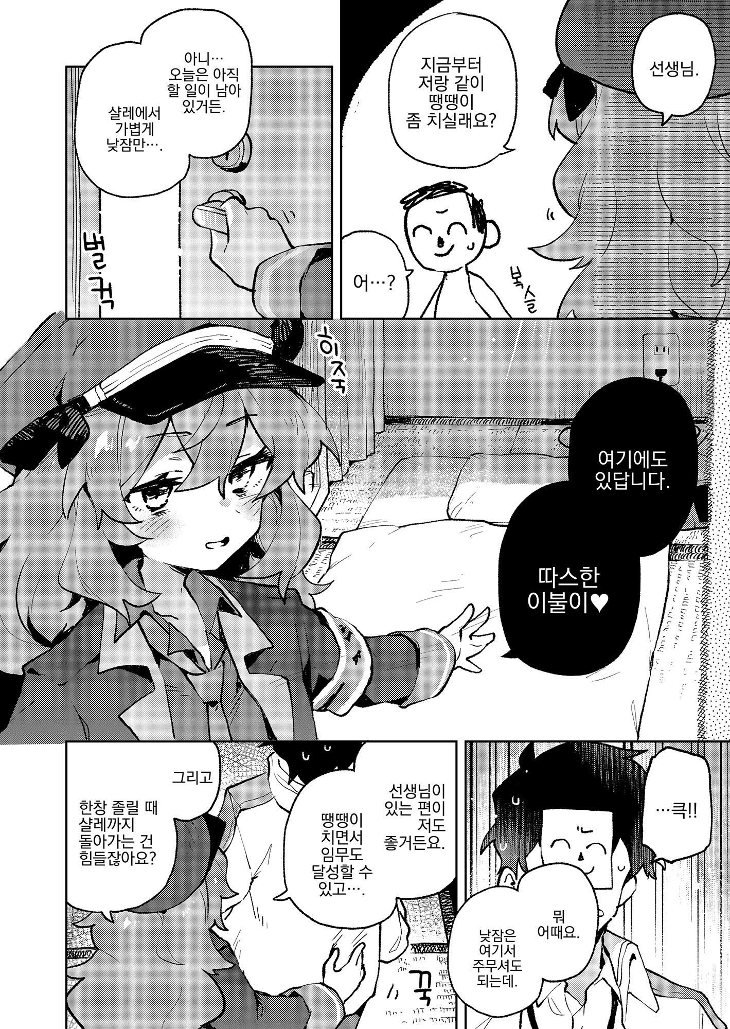 게헨나 복슬복슬 대전쟁