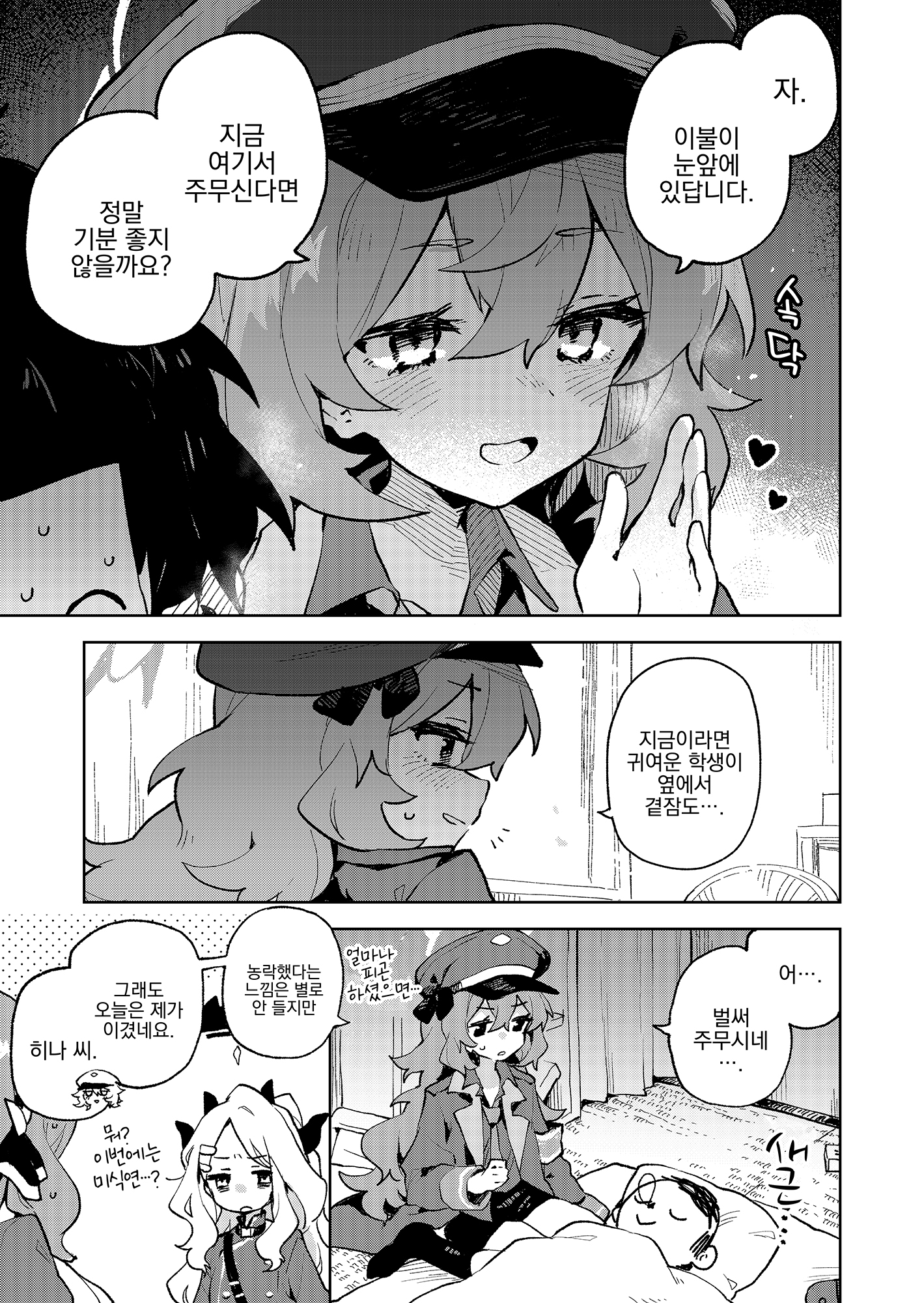 게헨나 복슬복슬 대전쟁