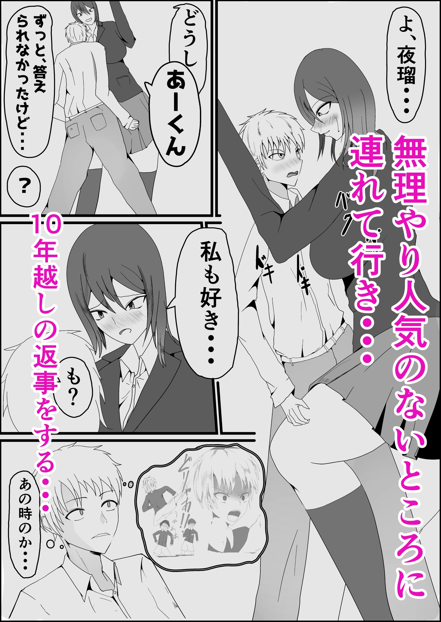 内気な長身幼馴染に告白したら10年越しに答えが返ってきてそのままズリハメセックスしちゃうお話