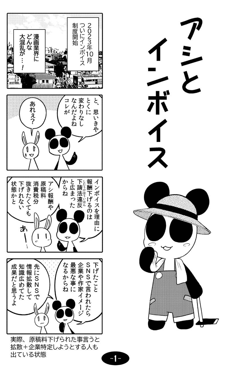 漫画アシのABC～2023年冬～