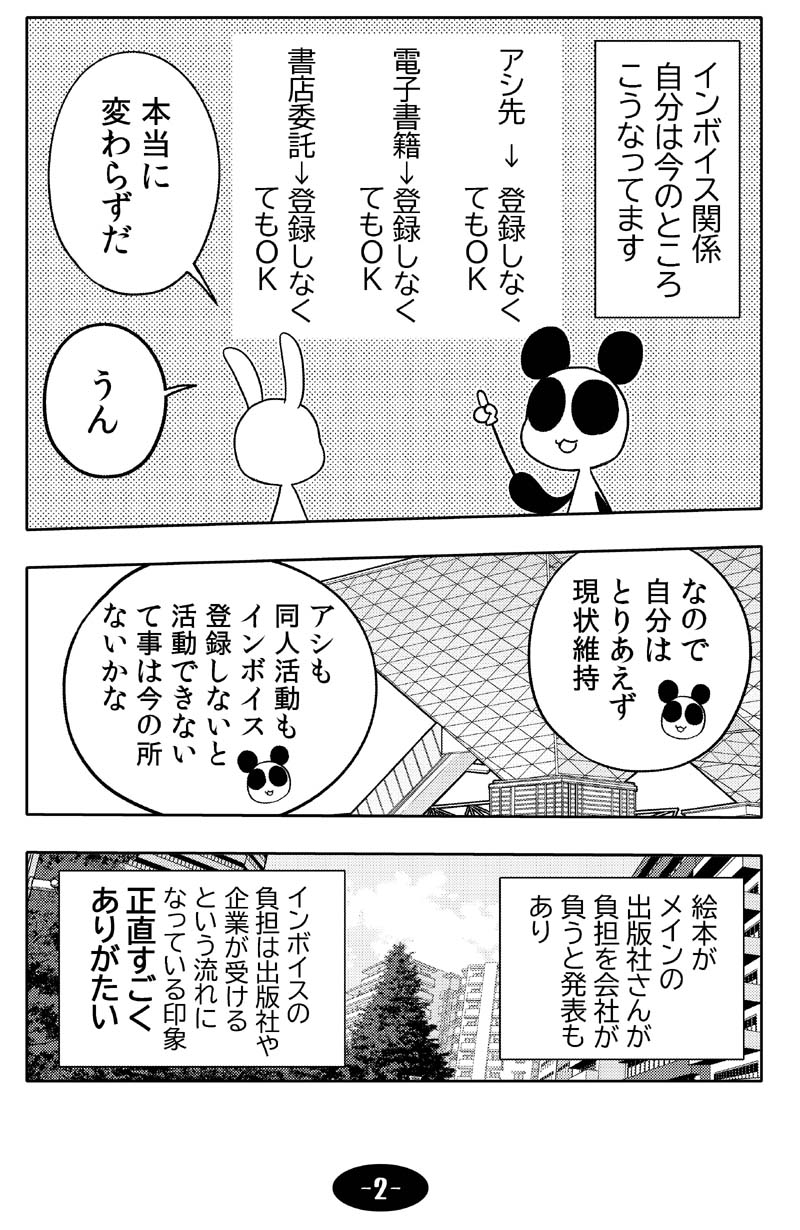 漫画アシのABC～2023年冬～