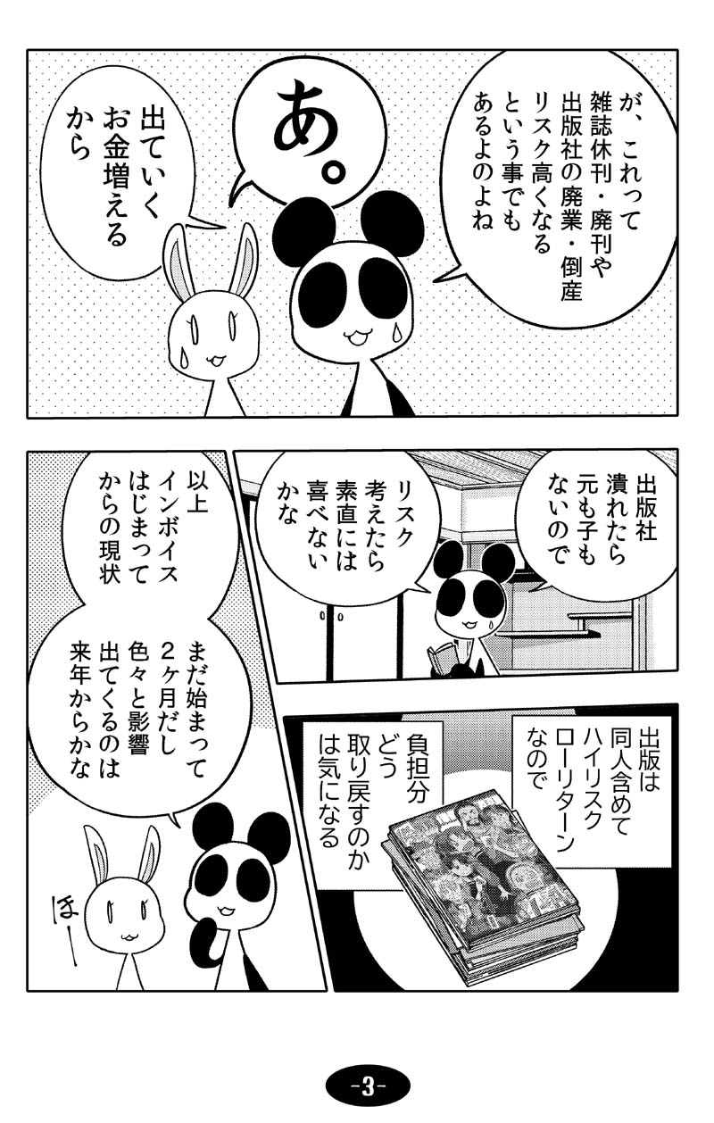 漫画アシのABC～2023年冬～