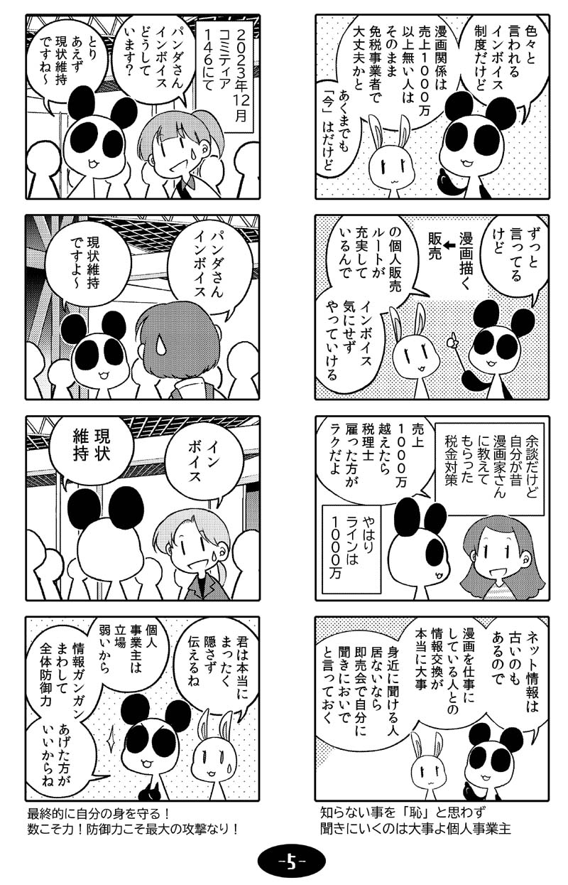 漫画アシのABC～2023年冬～