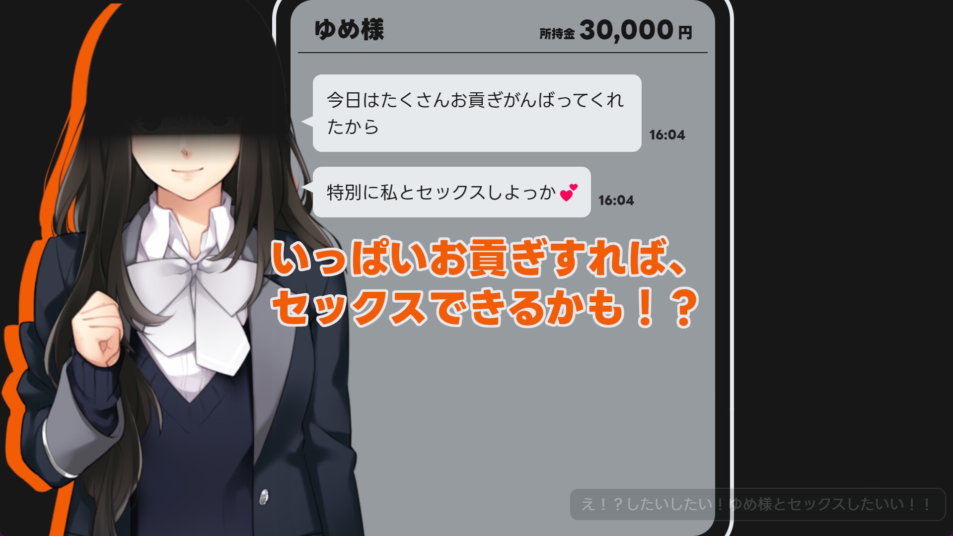 MMS 貢ぎマゾシミュレータ