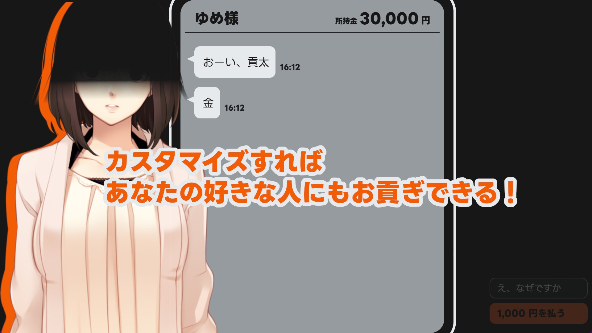 MMS 貢ぎマゾシミュレータ