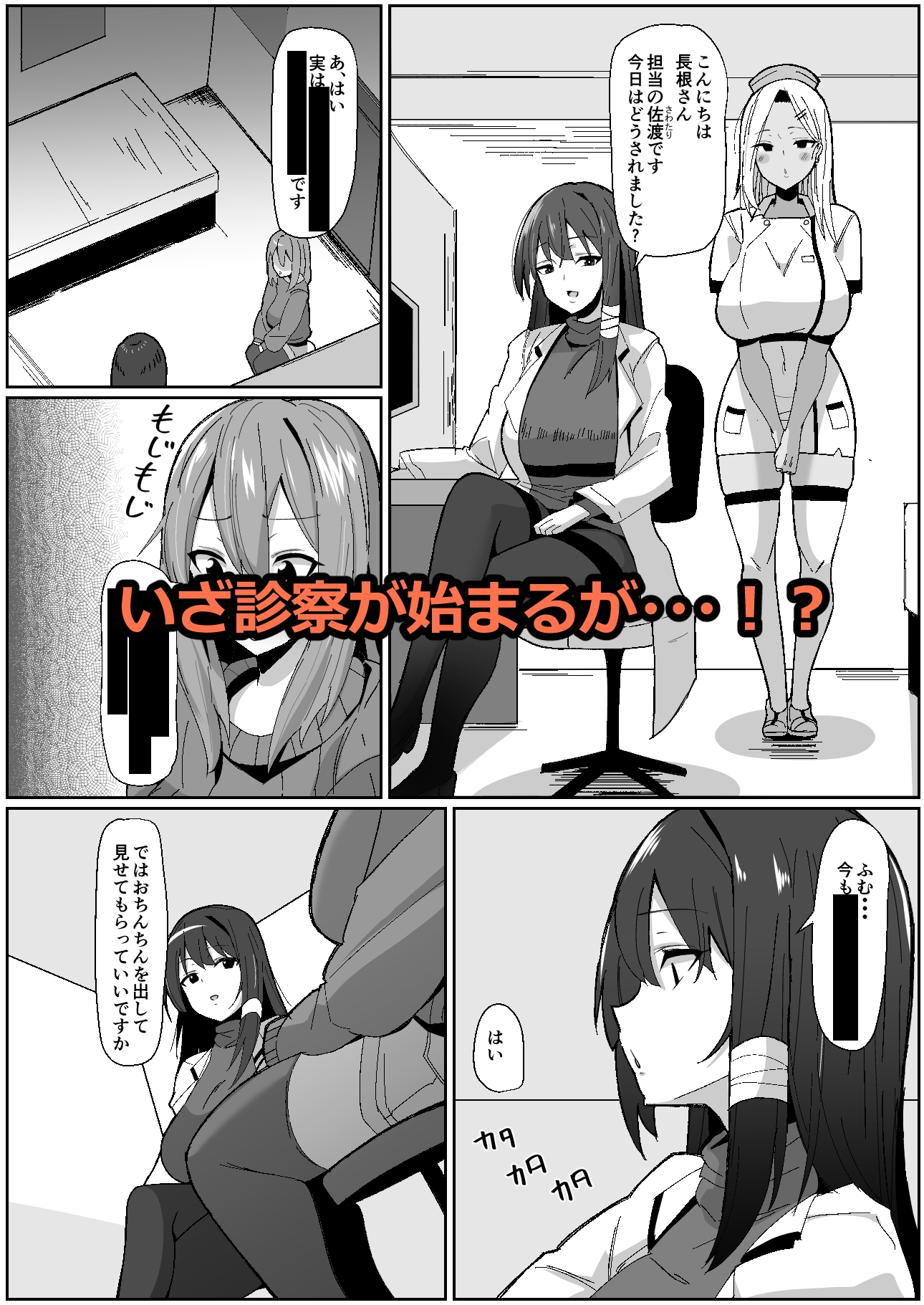 もしもふたなりは勃起したら射精するのが当たり前の世界だったら～クリニック編〜