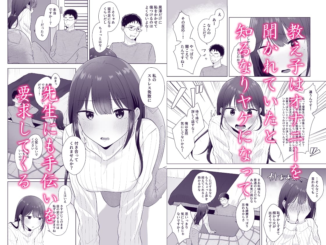 先生、ストレス発散に付き合ってくれませんか?