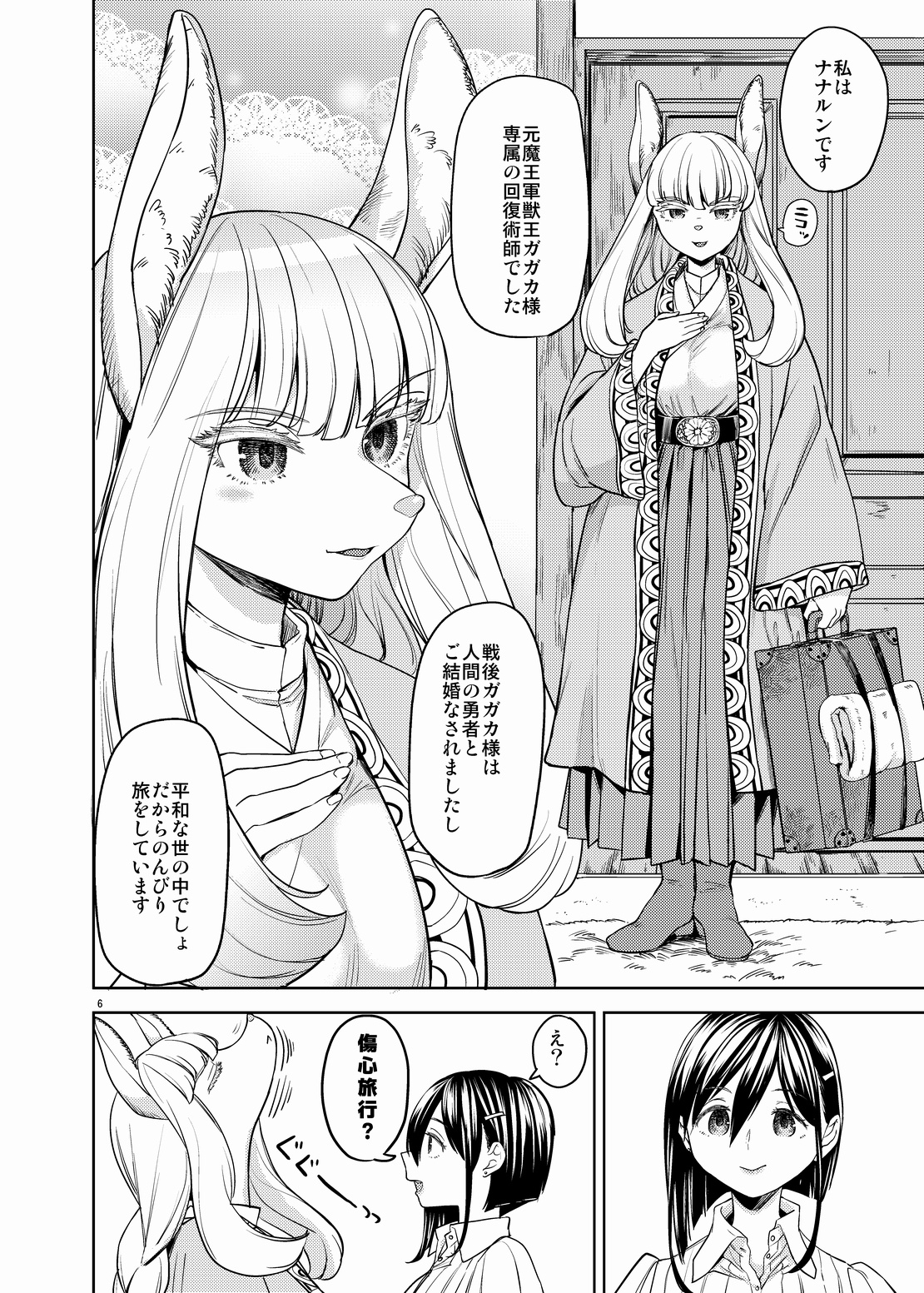 新婚旅行いこっか