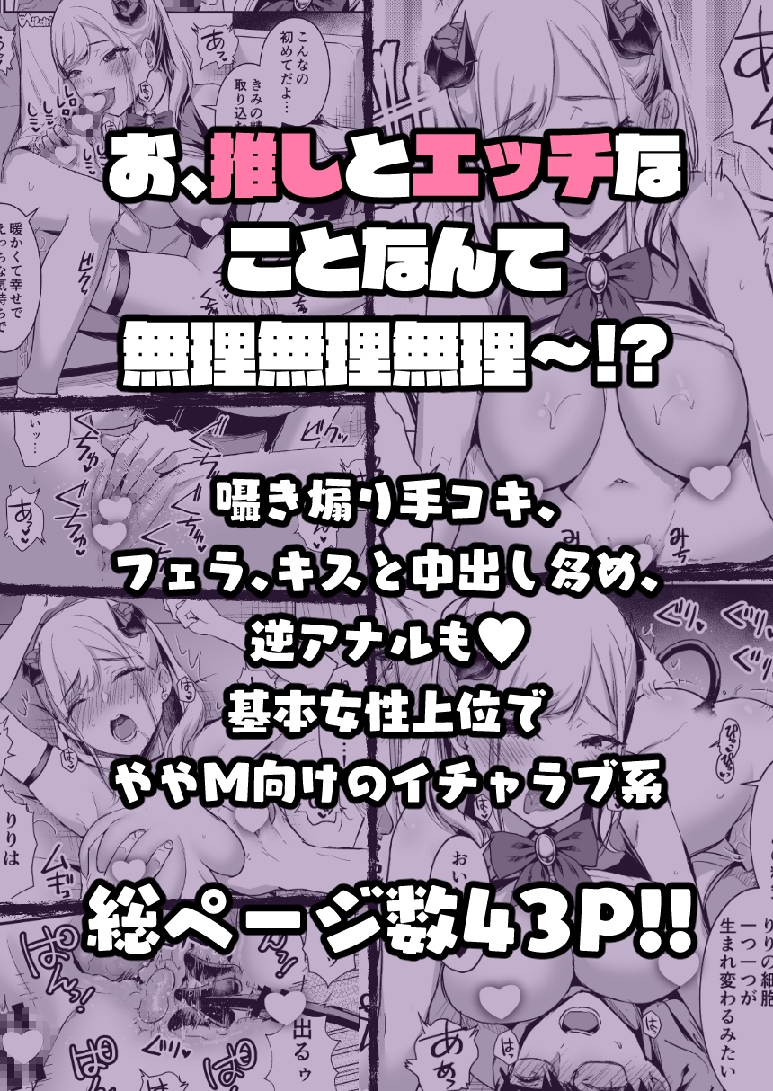 推しとエッチなことなんて無理無理無理～!! - RJ01137614 - Free Download | Free Download |  HentaiCovid.com | Hentai OVAs - Hentai Games - Hentai CGs - Hentai Mangas -  Hentai Voices