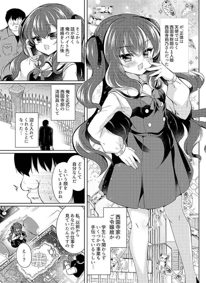 生意気令嬢に催眠調教