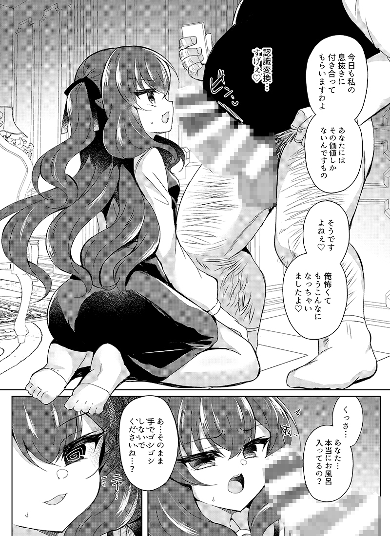 生意気令嬢に催眠調教