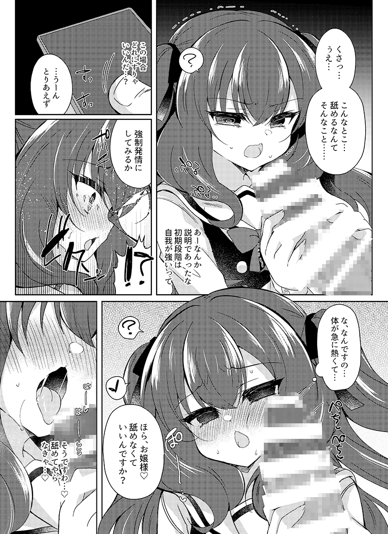 生意気令嬢に催眠調教