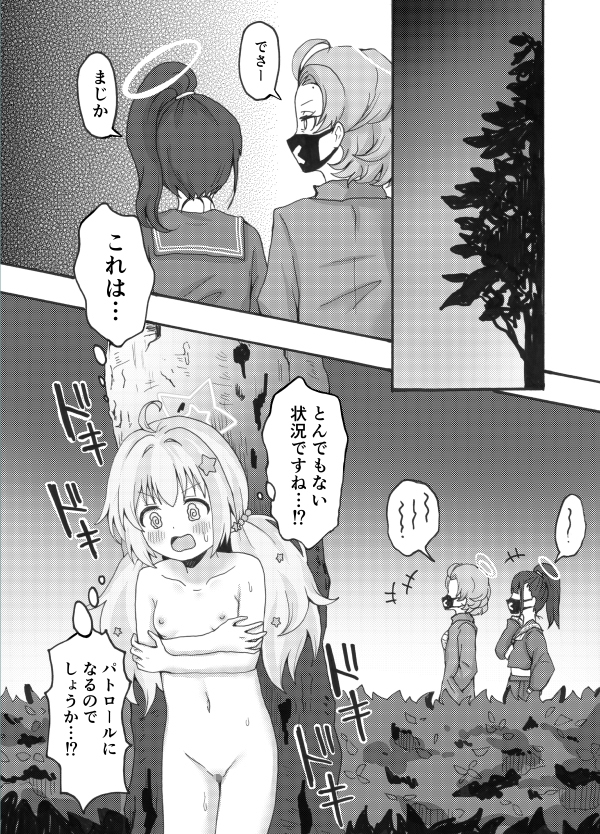 宇○レイサ野外露出パトロール