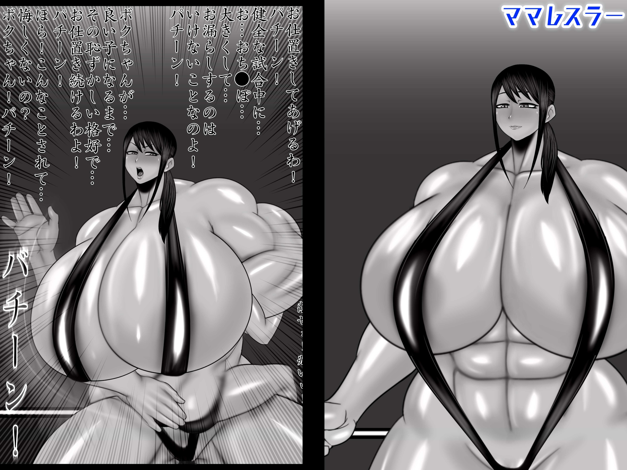ミックスファイト 母乳たっぷり おばさんレスラー&ママレスラー